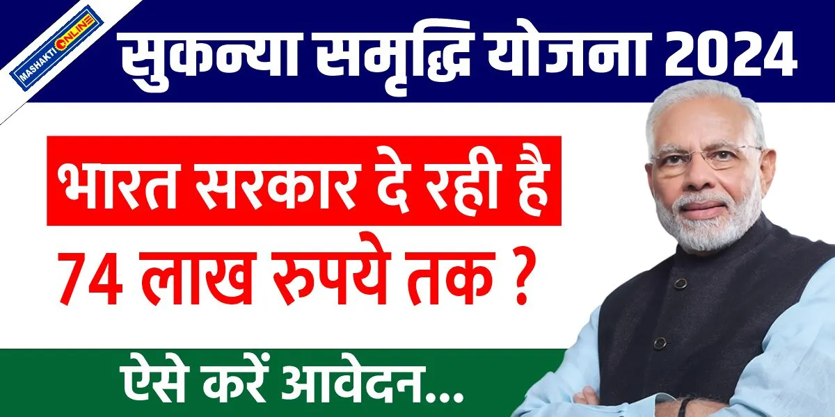 Sukanya Samriddhi Yojana