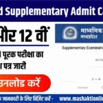 MP Board Supplementary Admit Card