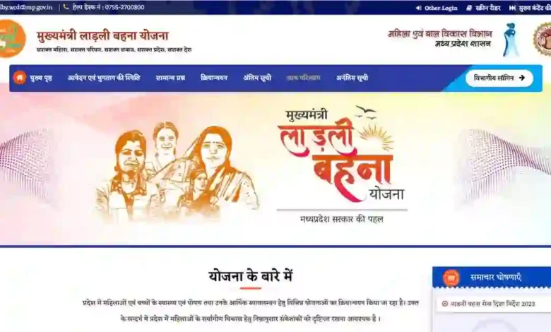 लाडली बहना योजना अंतर्गत इतने रूपये खाते में डाले गए || अभी अपना खाता चेक करें। 1 Ladli Behna Yojana