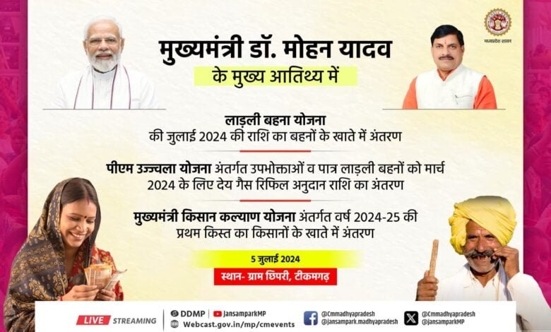CM Ladli bahna yojna जुलाई 2024 का किस्त खाते में डाला गया 1 20240706 055509