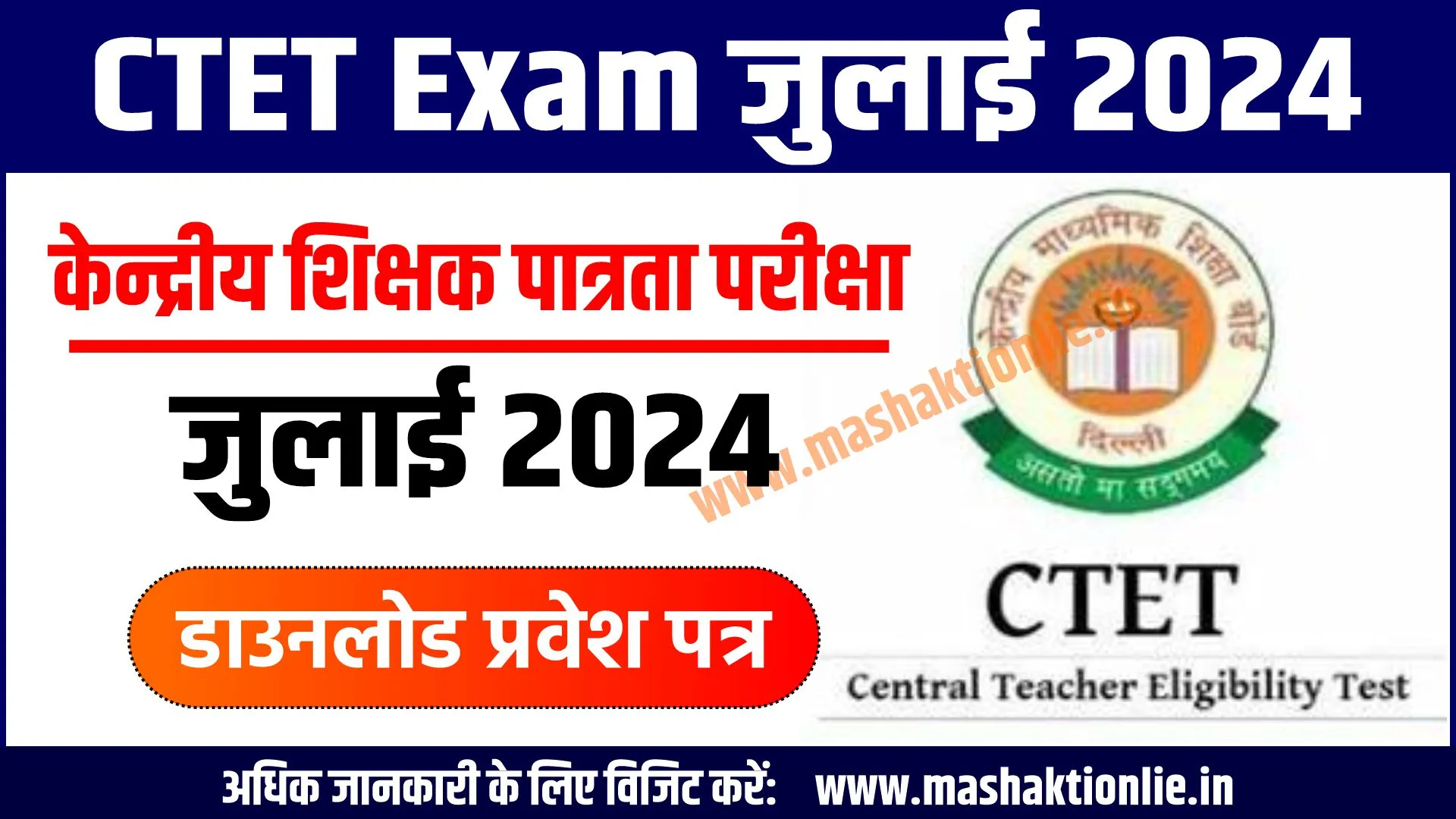CTET admit card 2024