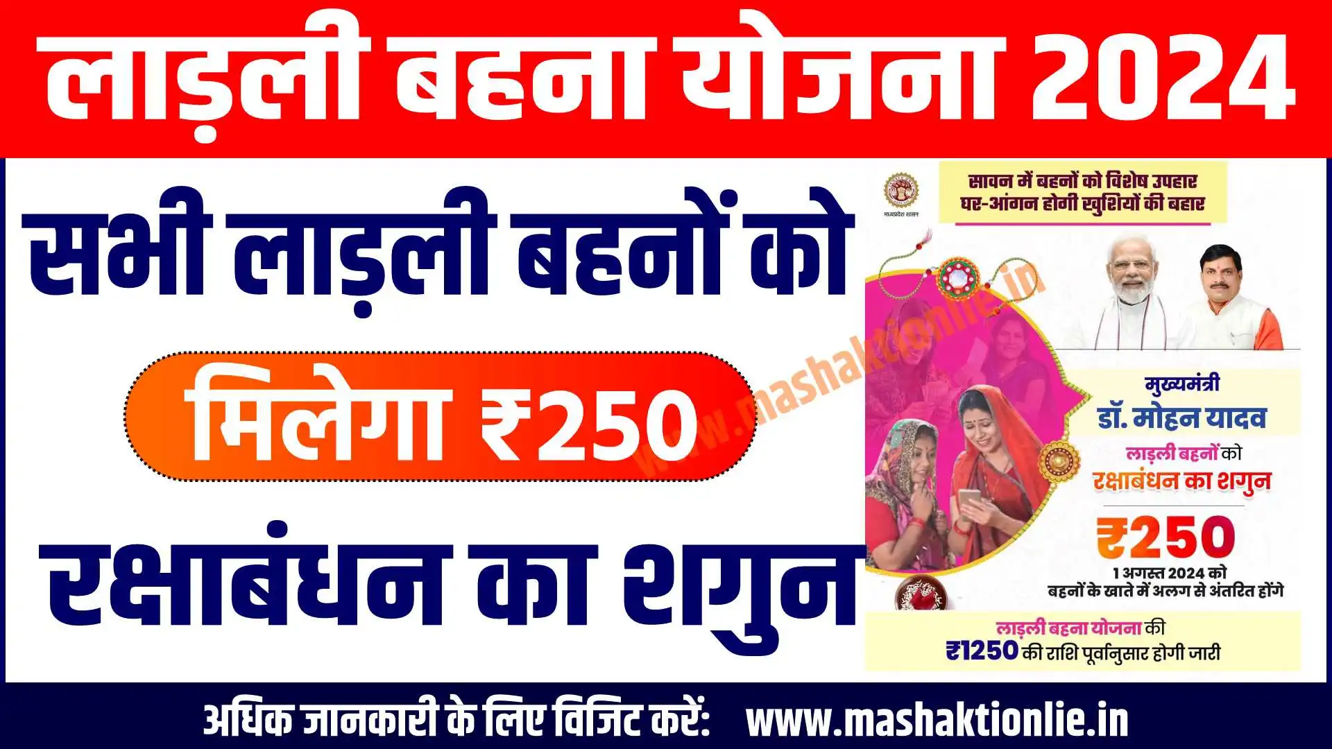 Ladli Behna Yojana
