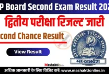 MP Board 2nd Exam Result 2025
