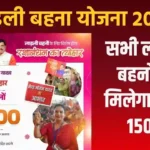 Ladli Behna Raksha Bandhan