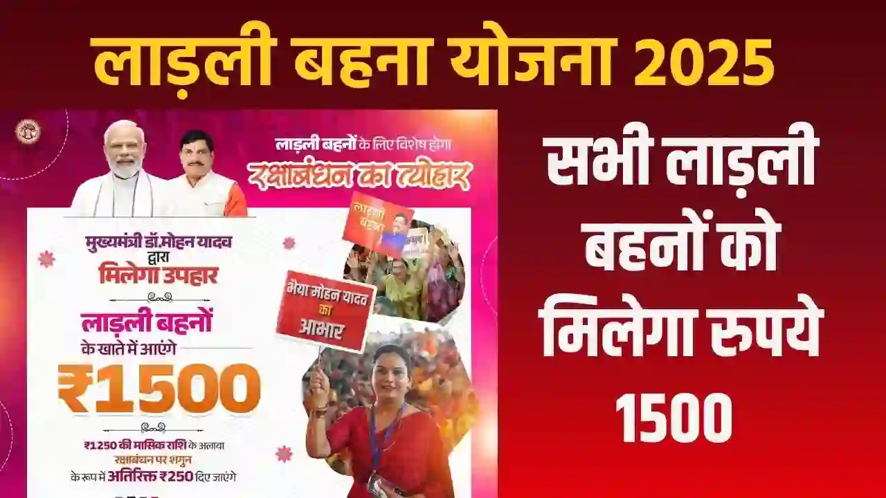 Ladli Behna Raksha Bandhan