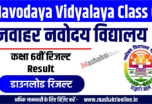 Navodaya Vidyalaya Class 6 Result 2026