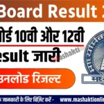 MP Board Result 2026
