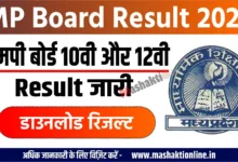 MP Board Result 2026
