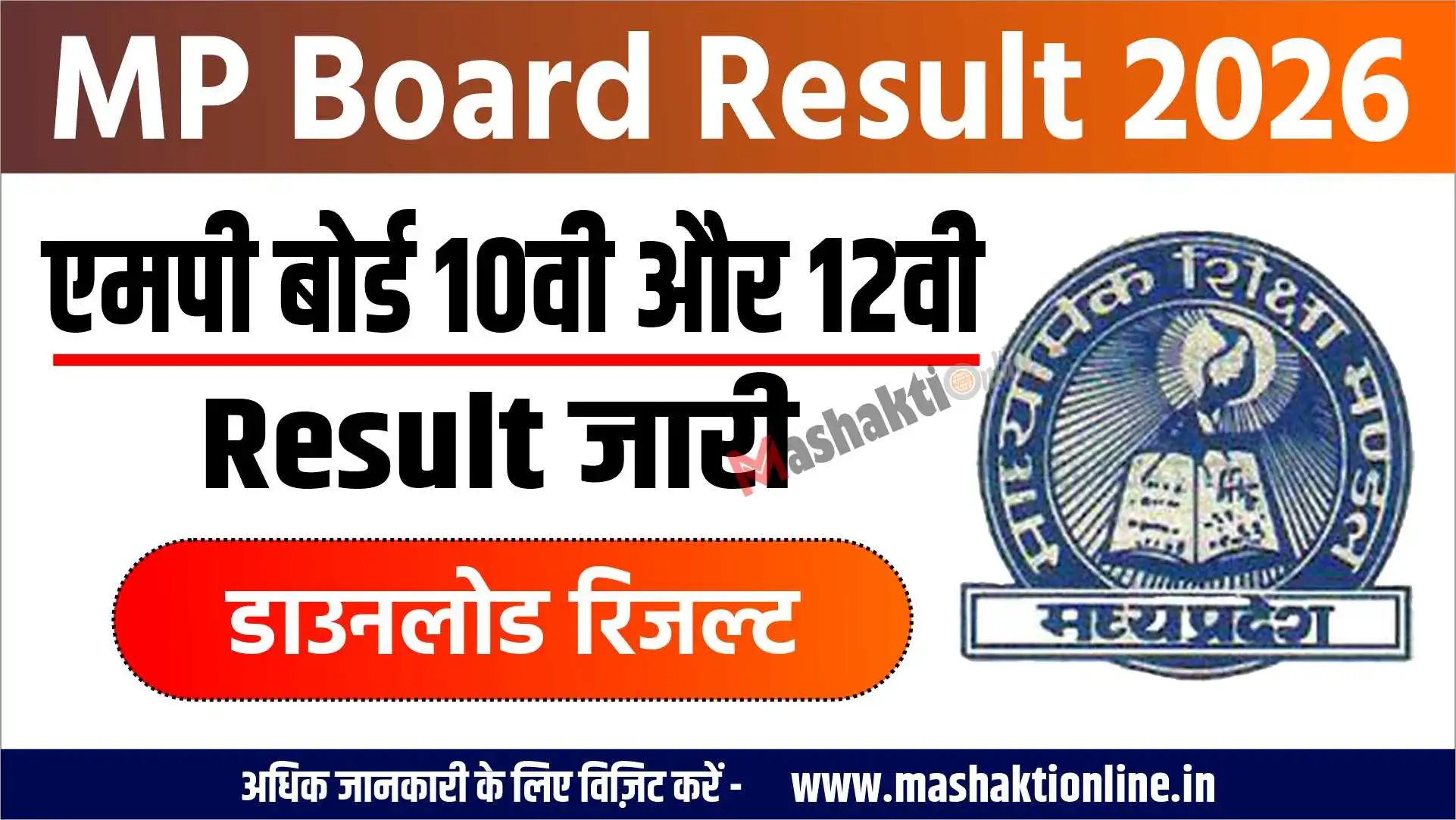 MP Board Result 2026