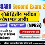 MP Board Second Exam Admit Card 2026