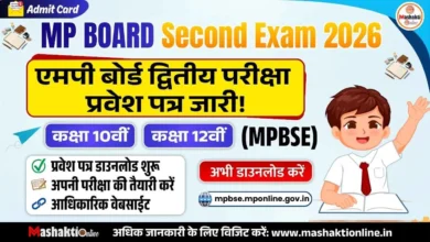 MP Board Second Exam Admit Card 2026