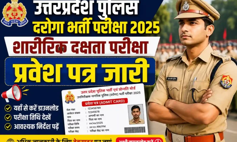 UPSI PET Admit Card 2026 Released: यूपी पुलिस दरोगा भर्ती शारीरिक दक्षता परीक्षा हेतु प्रवेश पत्र जारी 1 UPSI PET Admit Card 2026